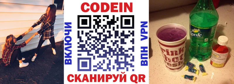 Кодеиновый сироп Lean напиток Lean (лин)  купить наркотики сайты  Балашов 